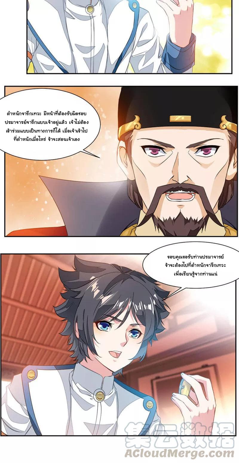 Nine Sun God King ราชันย์เทพเก้าสุริยัน page 16