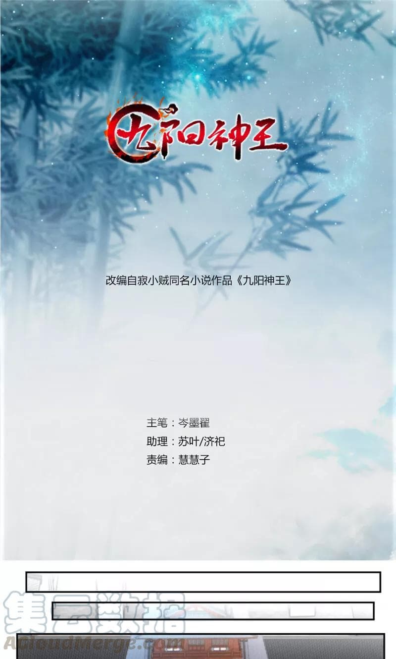 Nine Sun God King ราชันย์เทพเก้าสุริยัน page 2