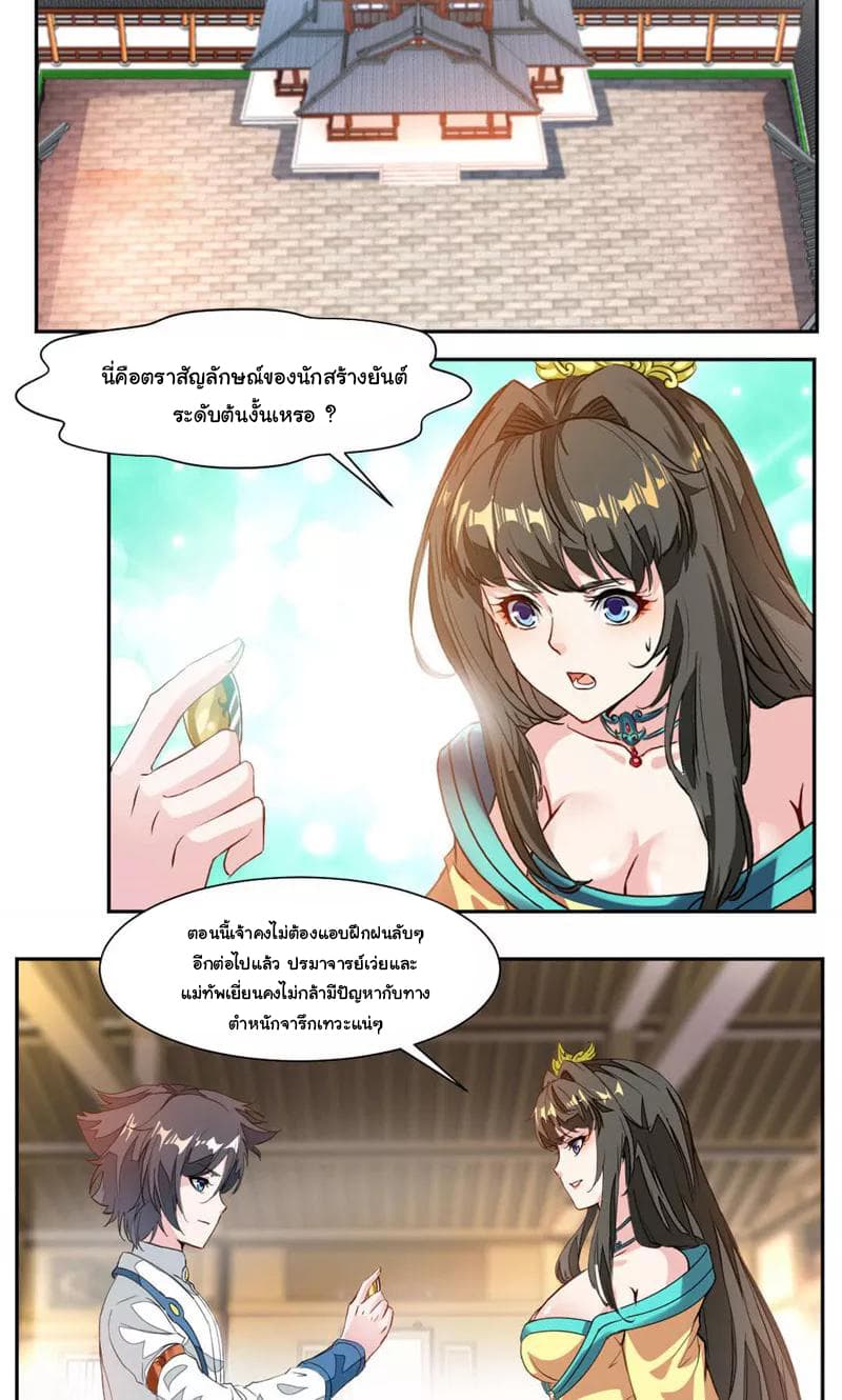 Nine Sun God King ราชันย์เทพเก้าสุริยัน page 3