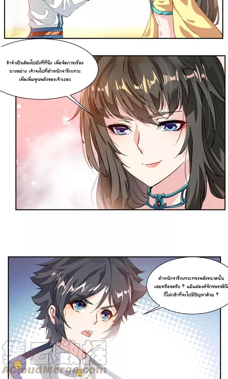 Nine Sun God King ราชันย์เทพเก้าสุริยัน page 4
