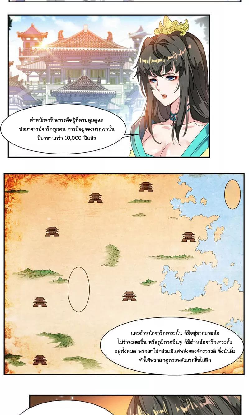 Nine Sun God King ราชันย์เทพเก้าสุริยัน page 5