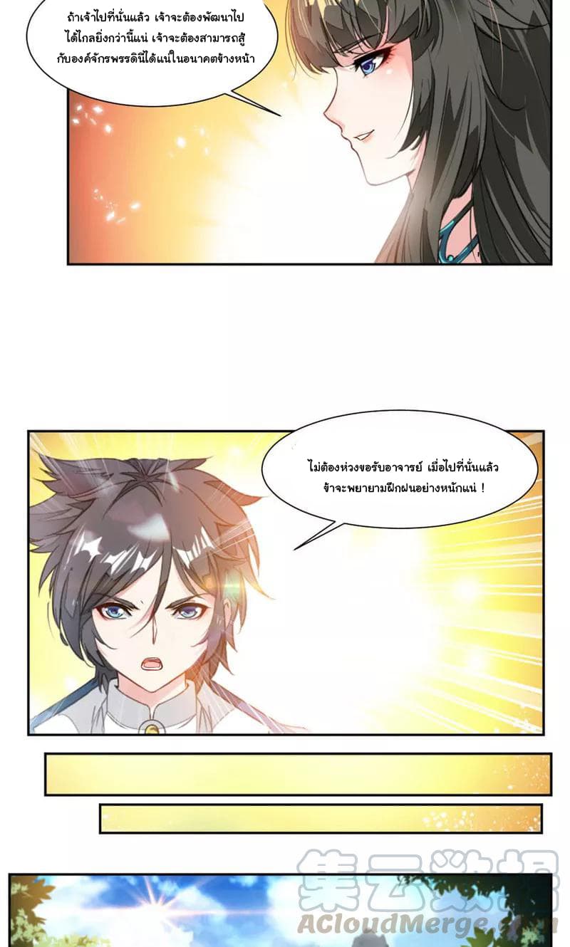 Nine Sun God King ราชันย์เทพเก้าสุริยัน page 6