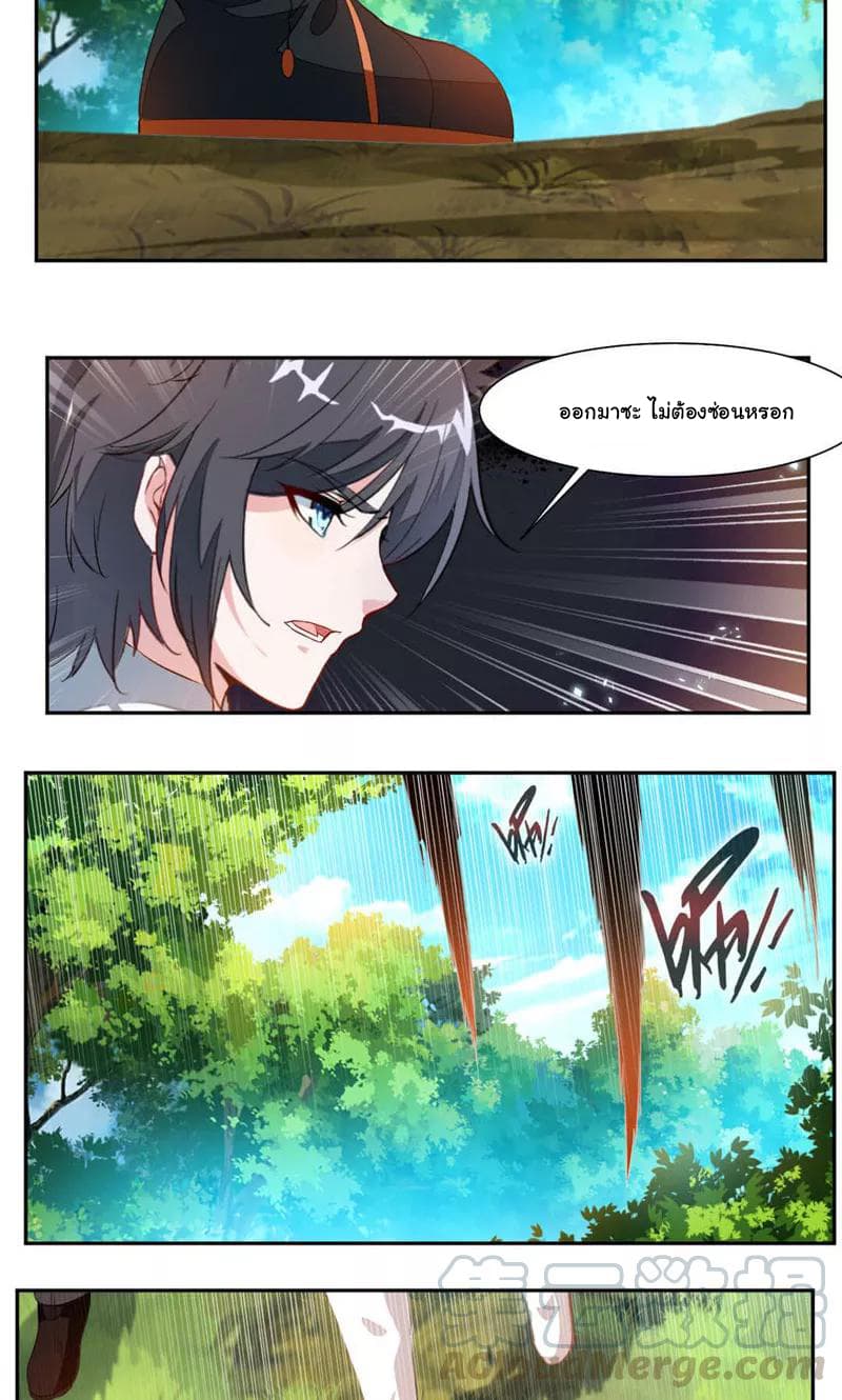 Nine Sun God King ราชันย์เทพเก้าสุริยัน page 8