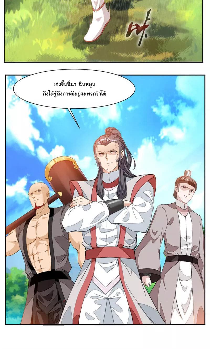 Nine Sun God King ราชันย์เทพเก้าสุริยัน page 9
