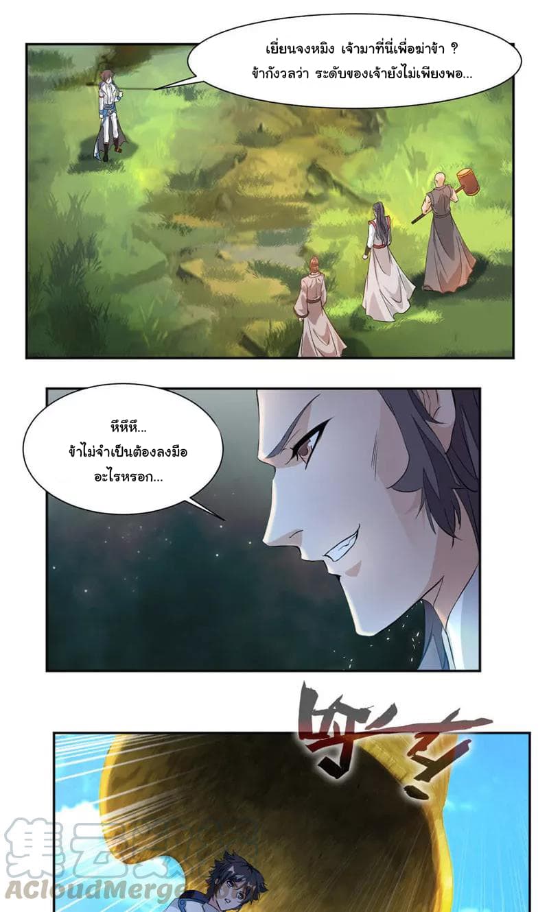 Nine Sun God King ราชันย์เทพเก้าสุริยัน page 10