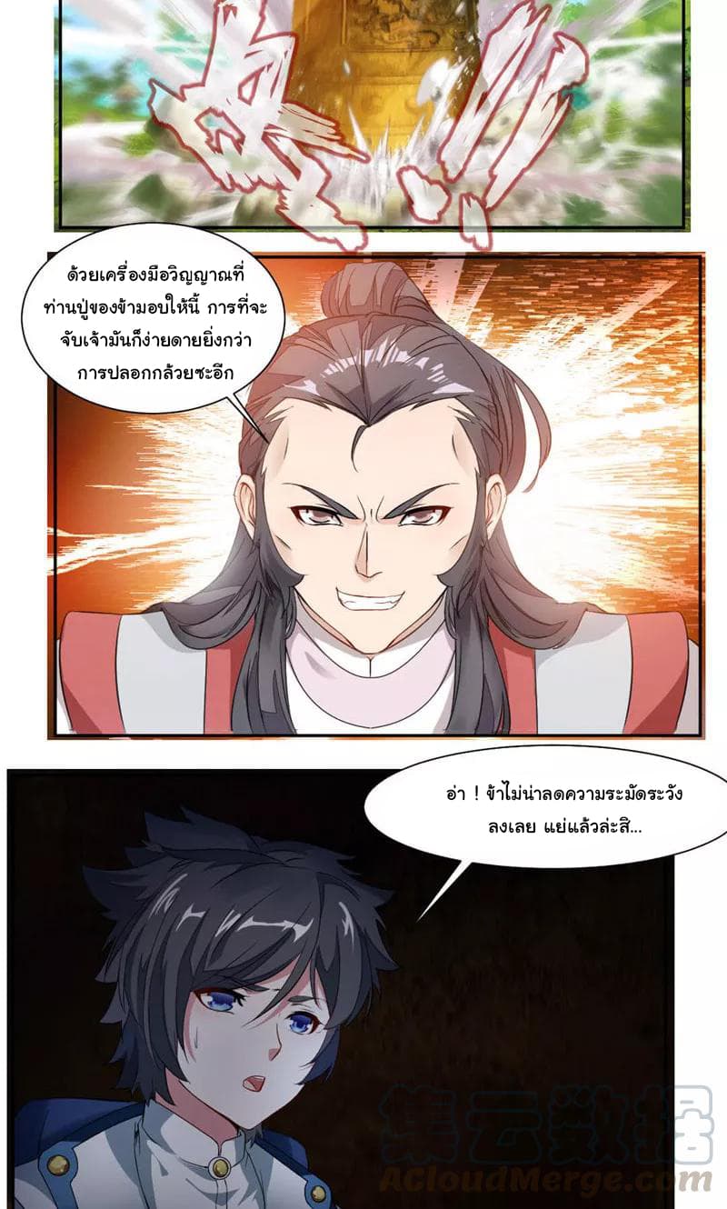 Nine Sun God King ราชันย์เทพเก้าสุริยัน page 12