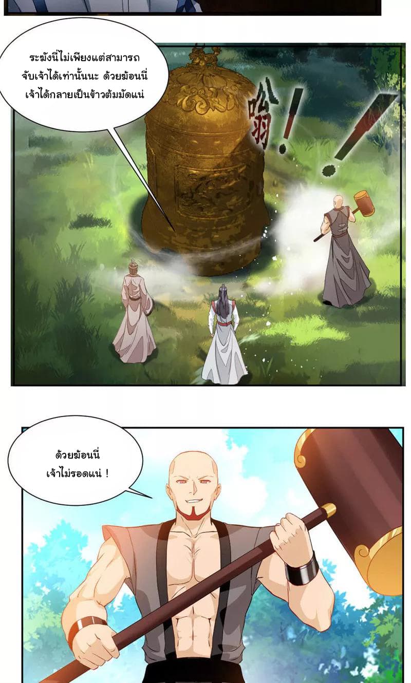 Nine Sun God King ราชันย์เทพเก้าสุริยัน page 13
