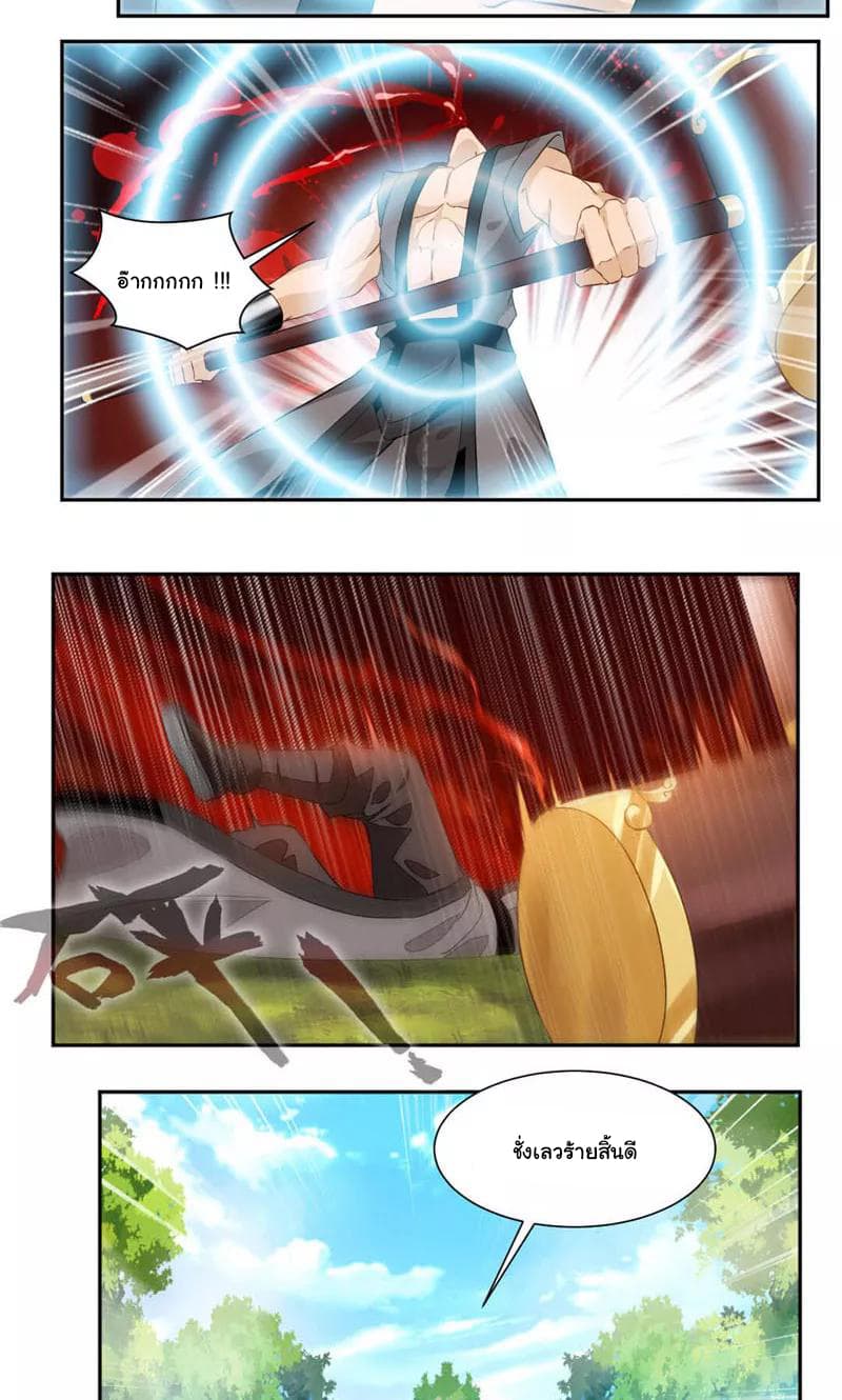 Nine Sun God King ราชันย์เทพเก้าสุริยัน page 15