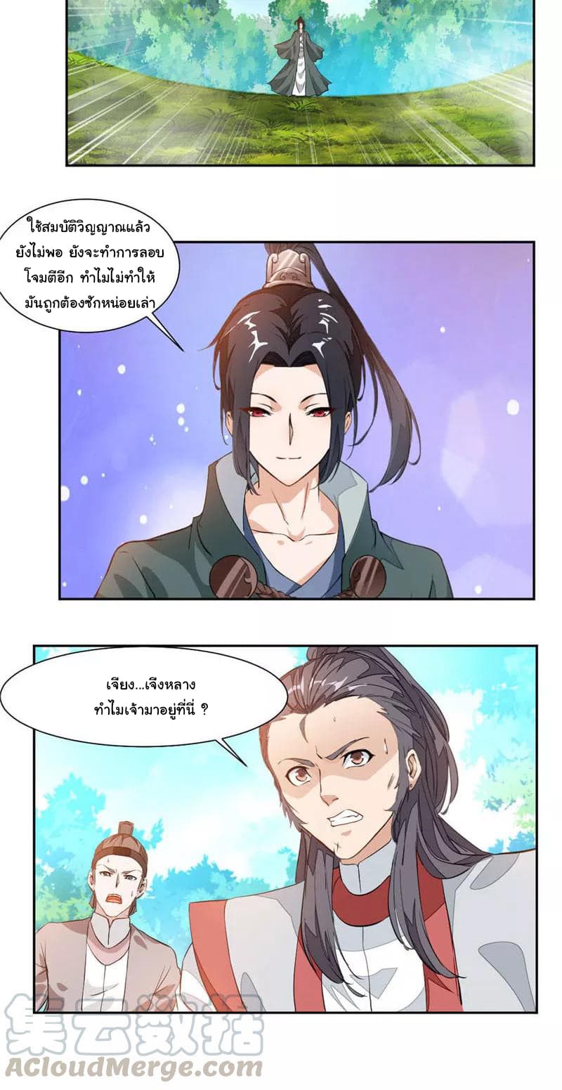 Nine Sun God King ราชันย์เทพเก้าสุริยัน page 16