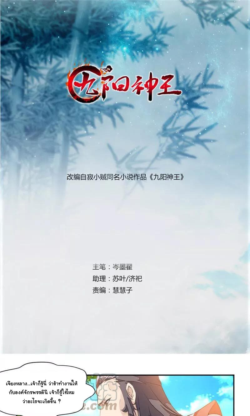 Nine Sun God King ราชันย์เทพเก้าสุริยัน page 2