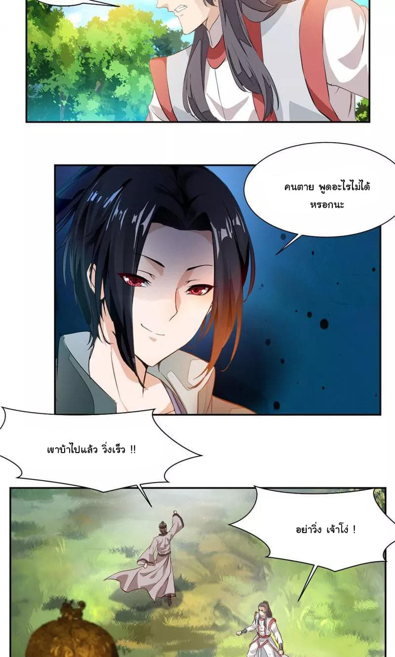 Nine Sun God King ราชันย์เทพเก้าสุริยัน page 3