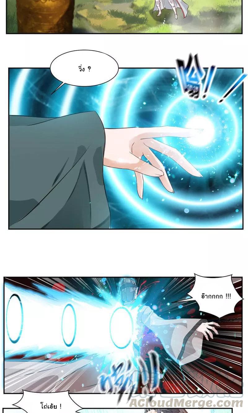 Nine Sun God King ราชันย์เทพเก้าสุริยัน page 4