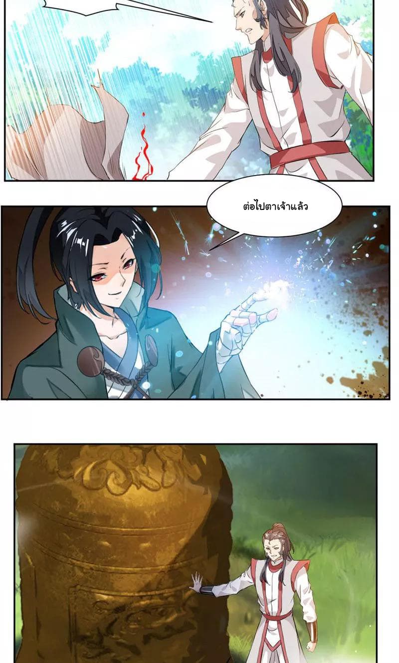 Nine Sun God King ราชันย์เทพเก้าสุริยัน page 5