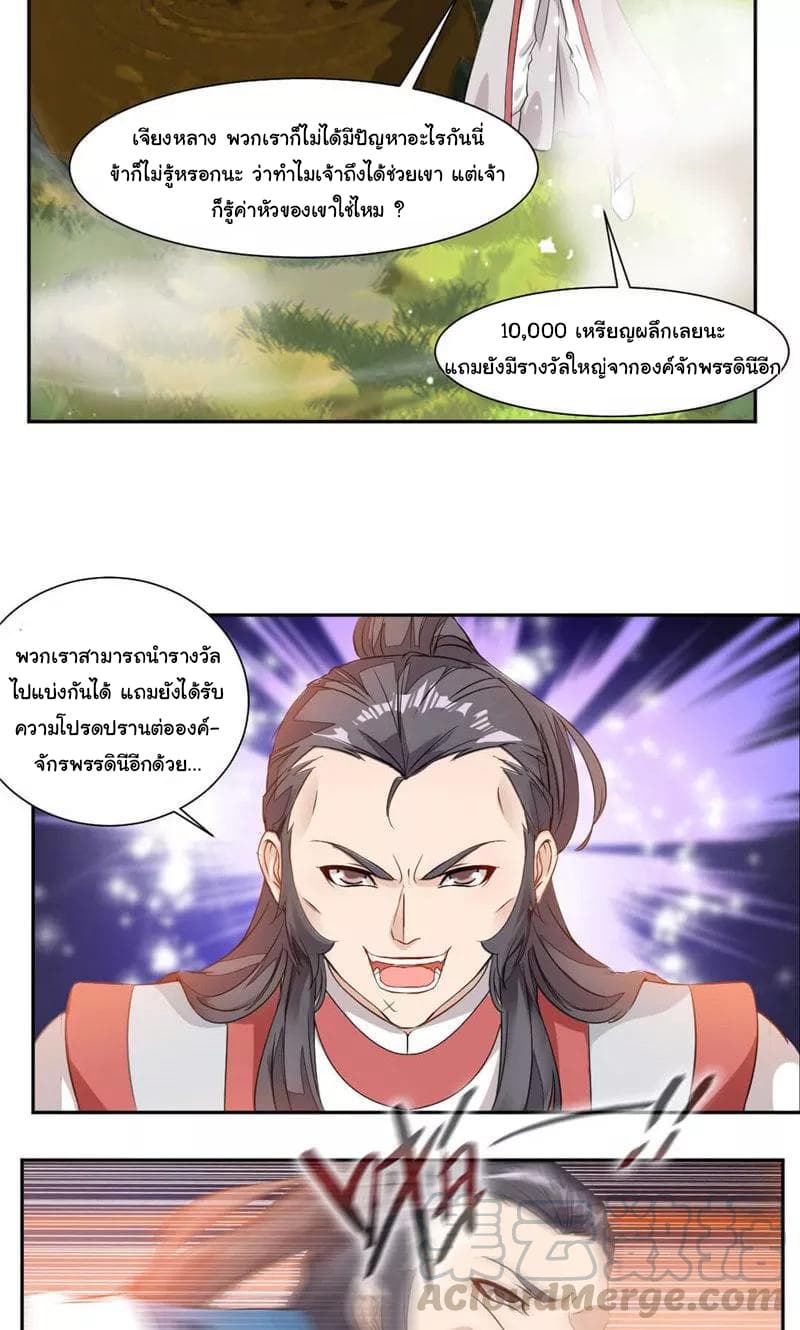 Nine Sun God King ราชันย์เทพเก้าสุริยัน page 6