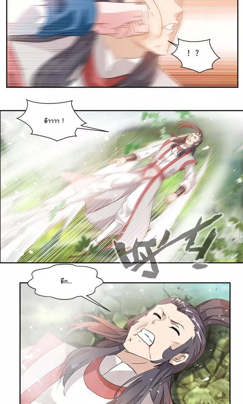 Nine Sun God King ราชันย์เทพเก้าสุริยัน page 7