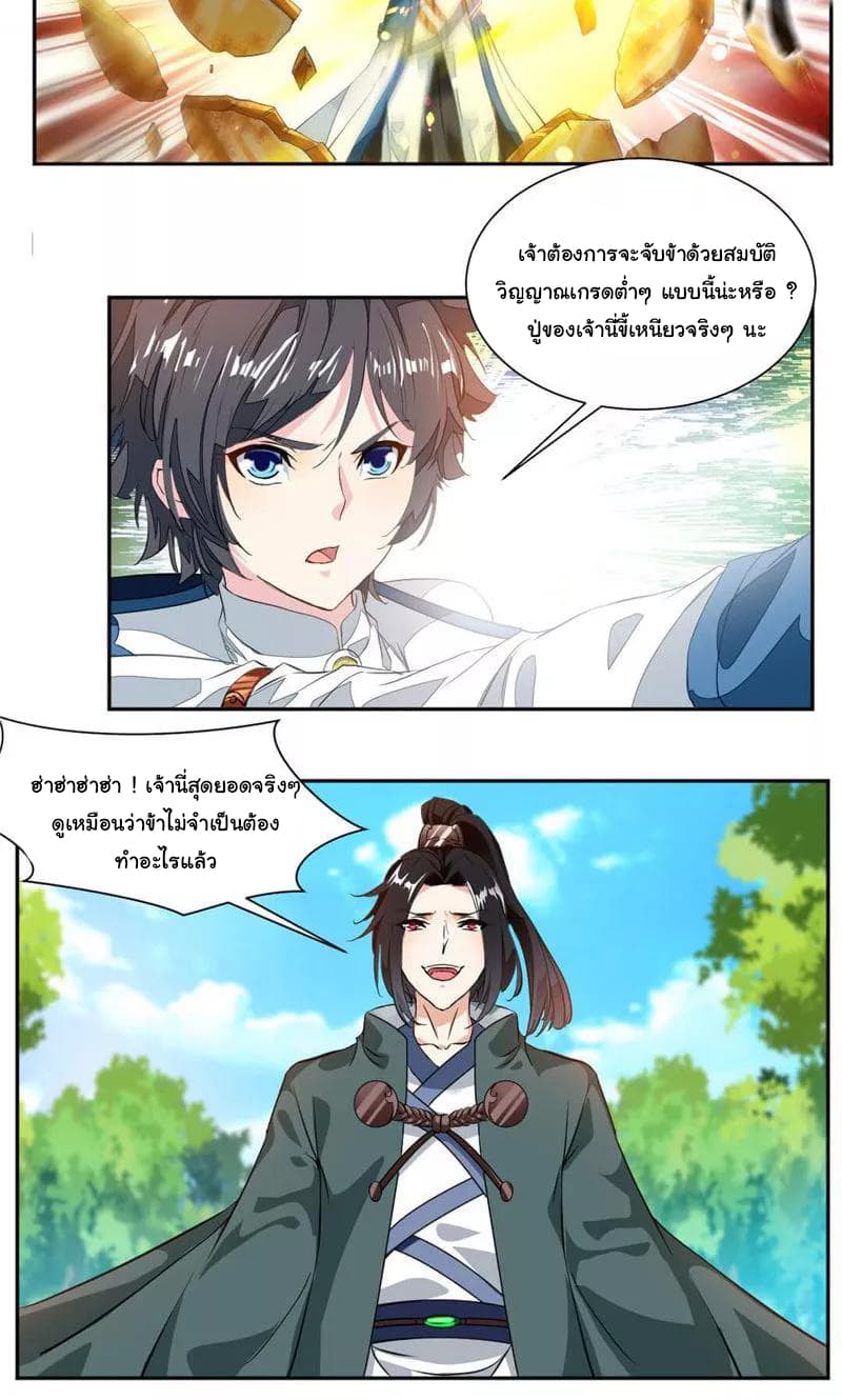 Nine Sun God King ราชันย์เทพเก้าสุริยัน page 9