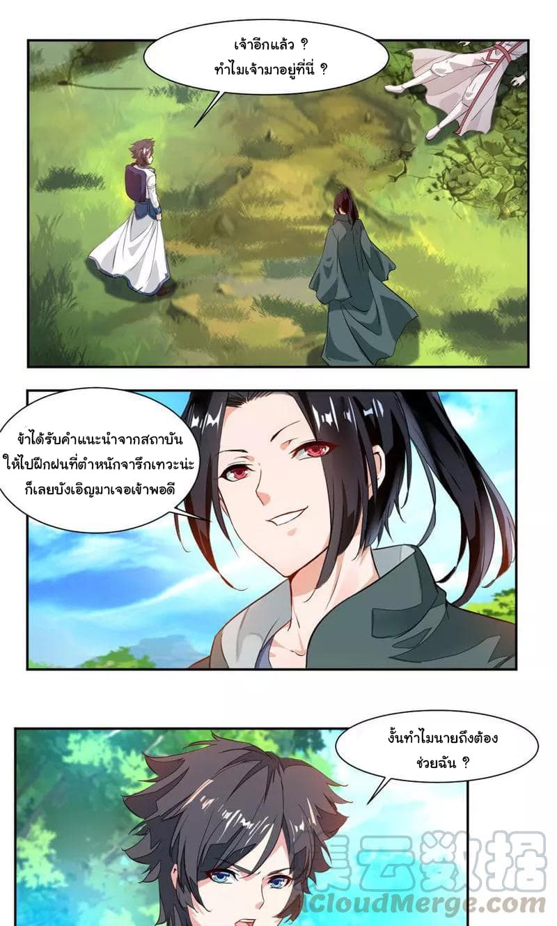 Nine Sun God King ราชันย์เทพเก้าสุริยัน page 10