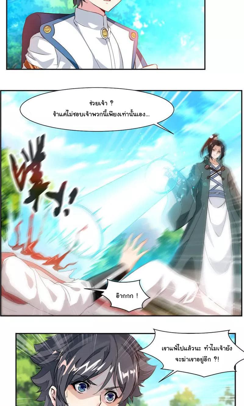 Nine Sun God King ราชันย์เทพเก้าสุริยัน page 11