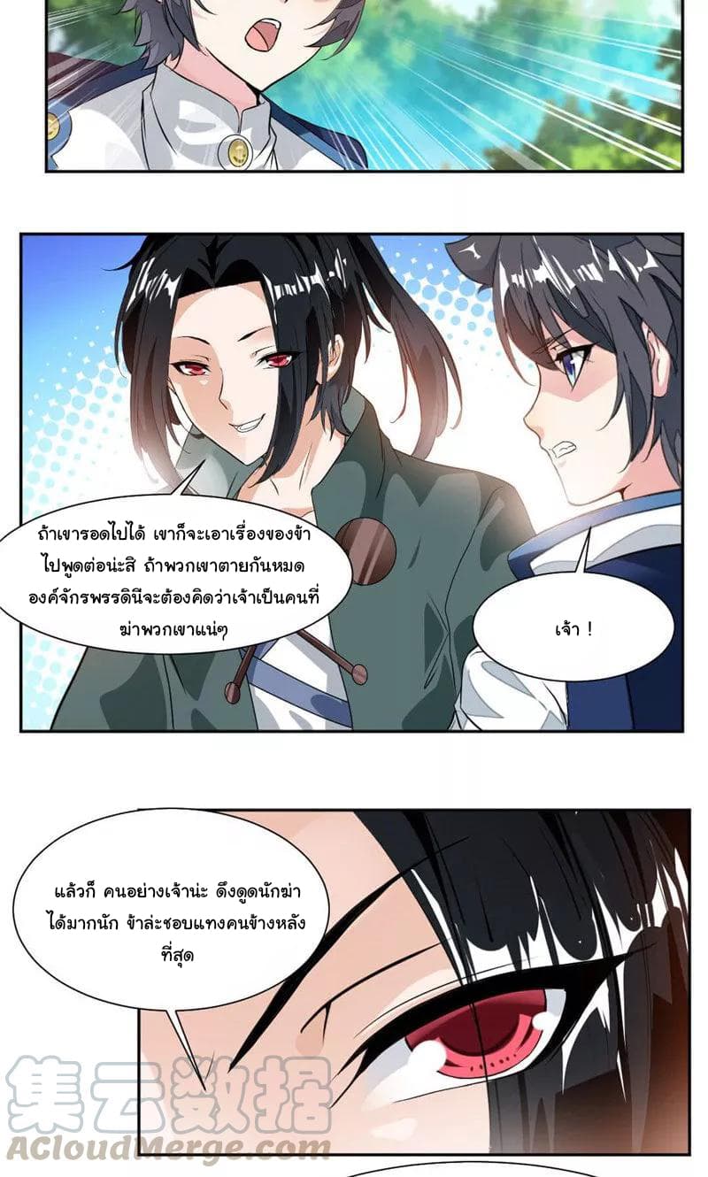 Nine Sun God King ราชันย์เทพเก้าสุริยัน page 12