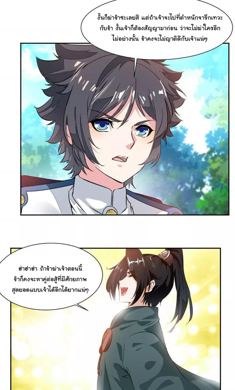 Nine Sun God King ราชันย์เทพเก้าสุริยัน page 13