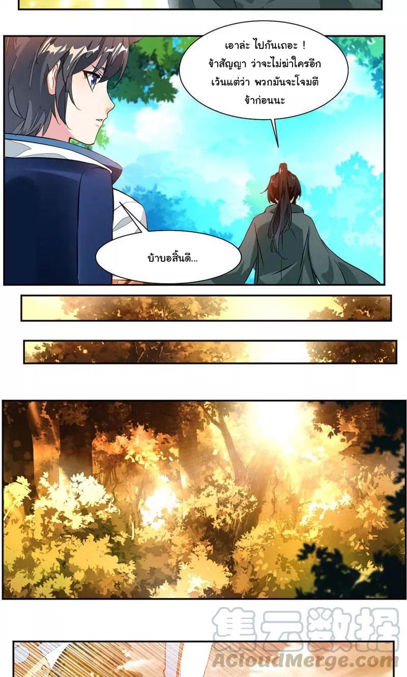 Nine Sun God King ราชันย์เทพเก้าสุริยัน page 14