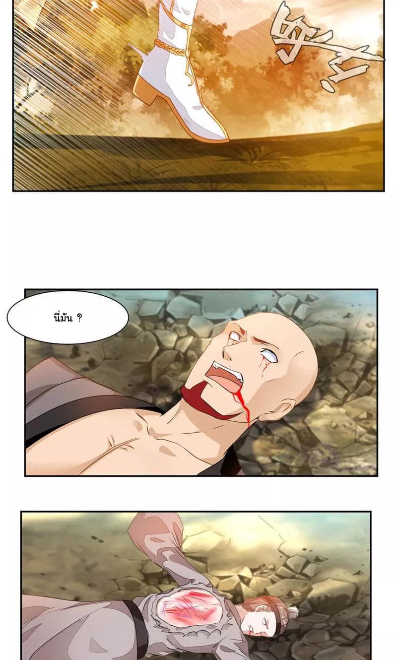 Nine Sun God King ราชันย์เทพเก้าสุริยัน page 15