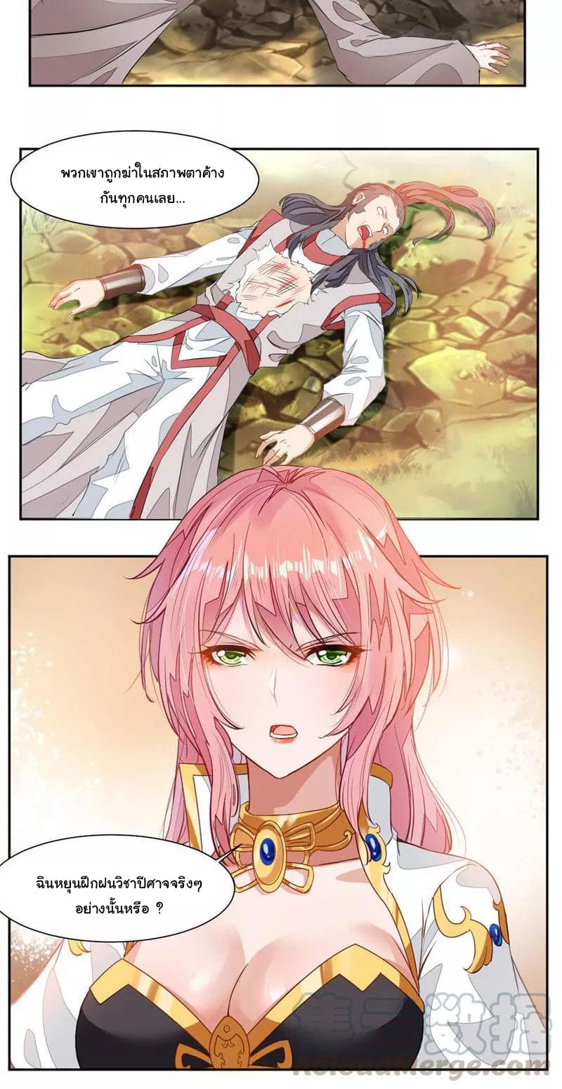 Nine Sun God King ราชันย์เทพเก้าสุริยัน page 16