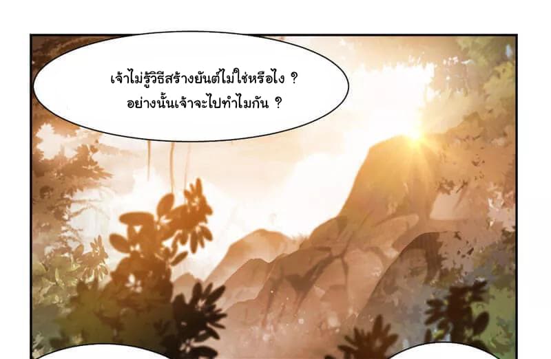 Nine Sun God King ราชันย์เทพเก้าสุริยัน page 3
