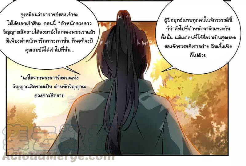 Nine Sun God King ราชันย์เทพเก้าสุริยัน page 4