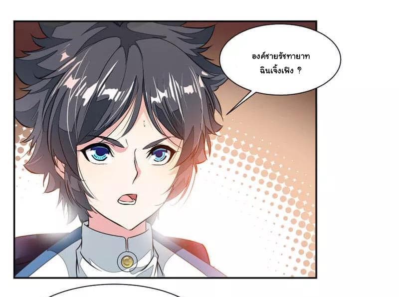 Nine Sun God King ราชันย์เทพเก้าสุริยัน page 5