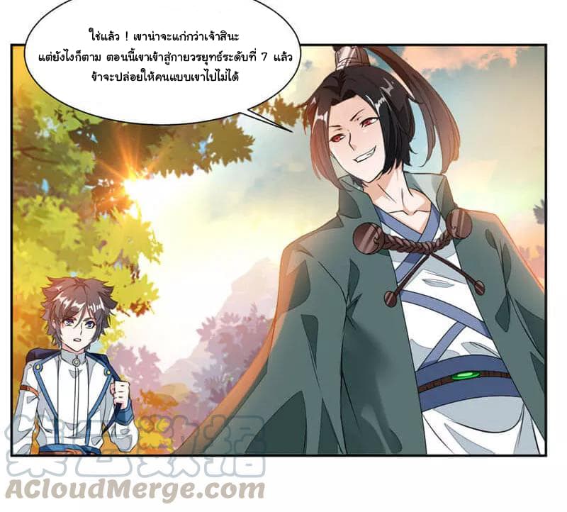 Nine Sun God King ราชันย์เทพเก้าสุริยัน page 6