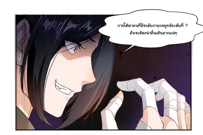 Nine Sun God King ราชันย์เทพเก้าสุริยัน page 7