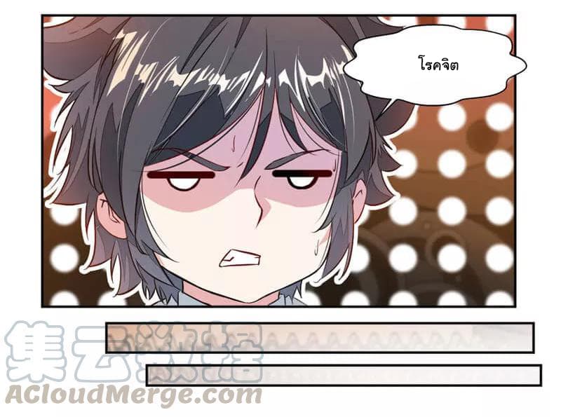 Nine Sun God King ราชันย์เทพเก้าสุริยัน page 8