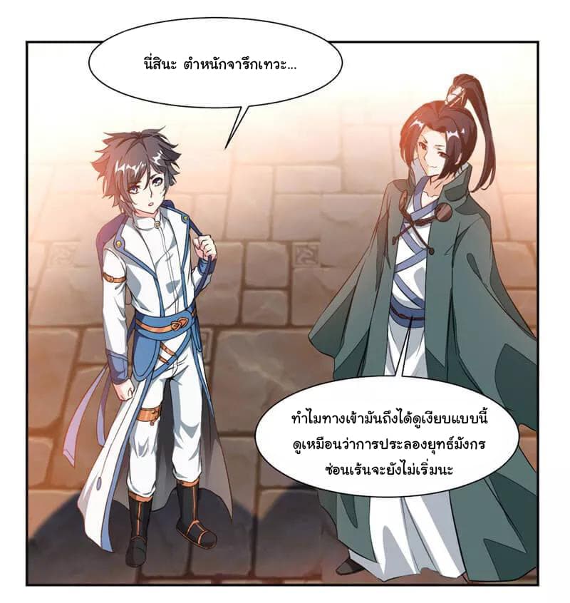 Nine Sun God King ราชันย์เทพเก้าสุริยัน page 11