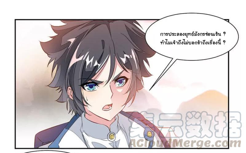 Nine Sun God King ราชันย์เทพเก้าสุริยัน page 12
