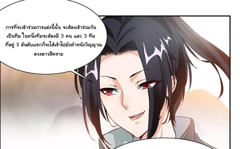 Nine Sun God King ราชันย์เทพเก้าสุริยัน page 13