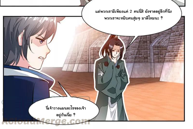 Nine Sun God King ราชันย์เทพเก้าสุริยัน page 14