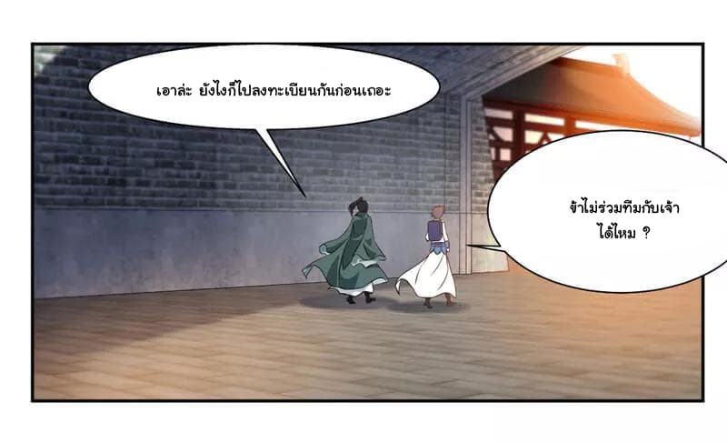 Nine Sun God King ราชันย์เทพเก้าสุริยัน page 15