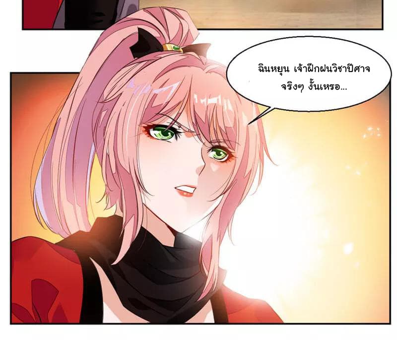 Nine Sun God King ราชันย์เทพเก้าสุริยัน page 17