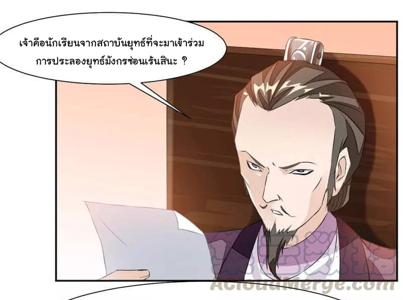 Nine Sun God King ราชันย์เทพเก้าสุริยัน page 20
