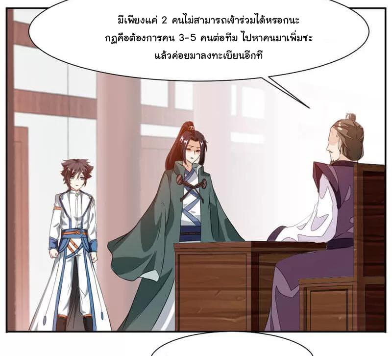 Nine Sun God King ราชันย์เทพเก้าสุริยัน page 21