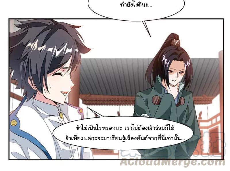 Nine Sun God King ราชันย์เทพเก้าสุริยัน page 22