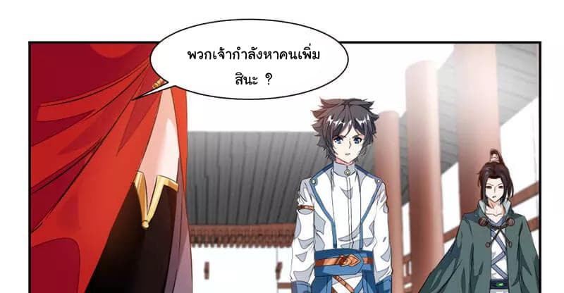Nine Sun God King ราชันย์เทพเก้าสุริยัน page 23