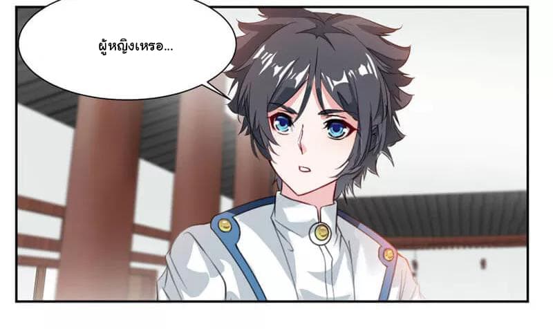 Nine Sun God King ราชันย์เทพเก้าสุริยัน page 25