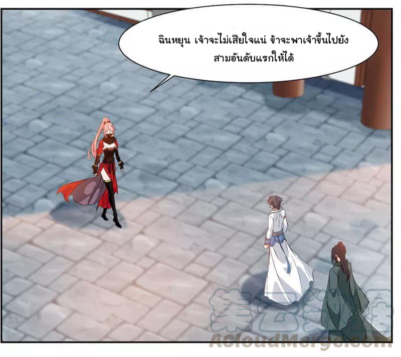 Nine Sun God King ราชันย์เทพเก้าสุริยัน page 26