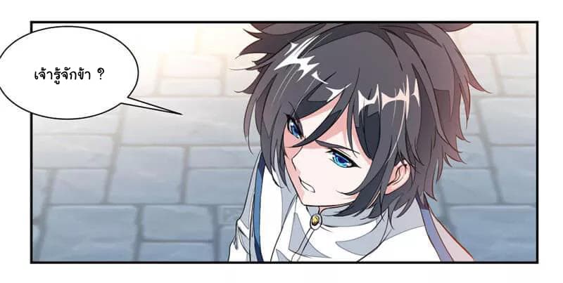 Nine Sun God King ราชันย์เทพเก้าสุริยัน page 27