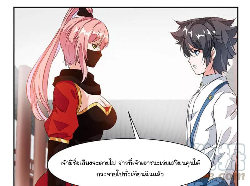 Nine Sun God King ราชันย์เทพเก้าสุริยัน page 28