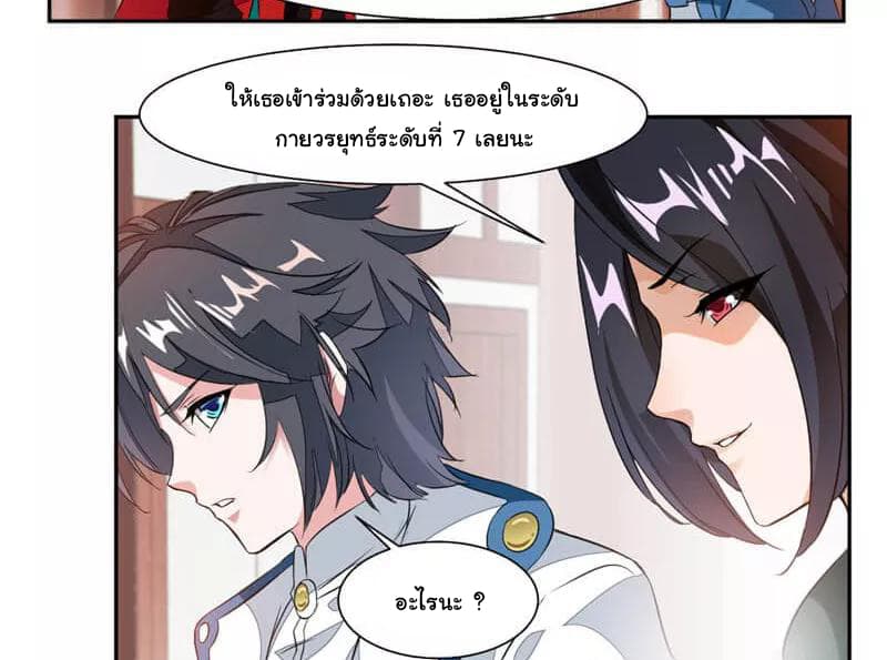 Nine Sun God King ราชันย์เทพเก้าสุริยัน page 29