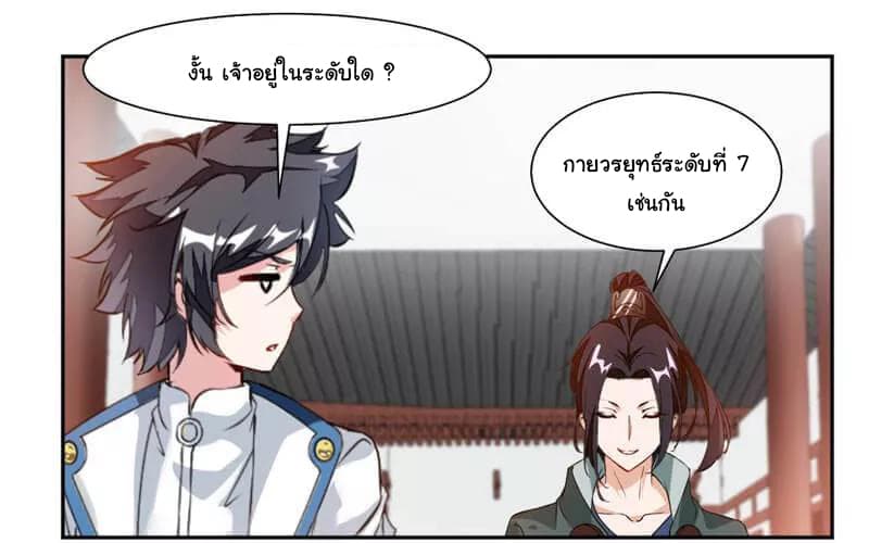 Nine Sun God King ราชันย์เทพเก้าสุริยัน page 31