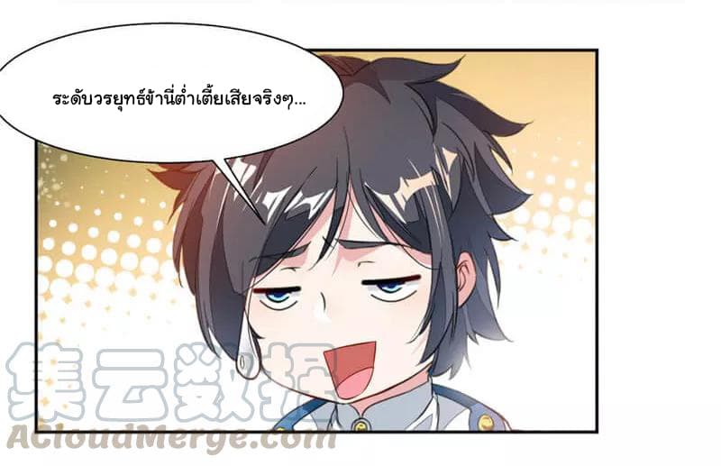 Nine Sun God King ราชันย์เทพเก้าสุริยัน page 32
